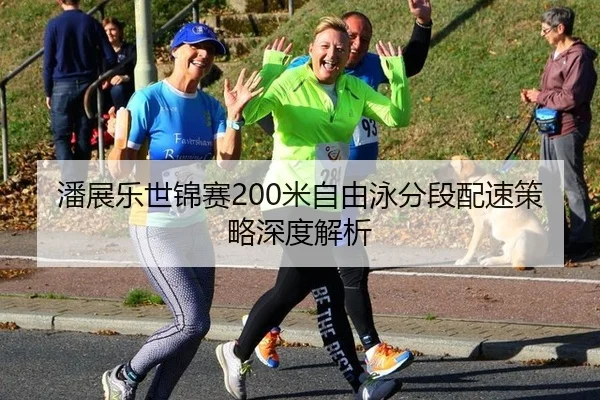 pan-zhan-le-shi-jin-sai-mi-zi-you-yong-fen-duan-pei-su-ce-lve-shen-du-jie-xi-3-713.jpg