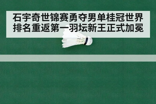 badminton world championship final